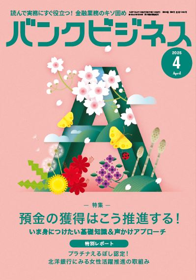 バンクビジネス表紙