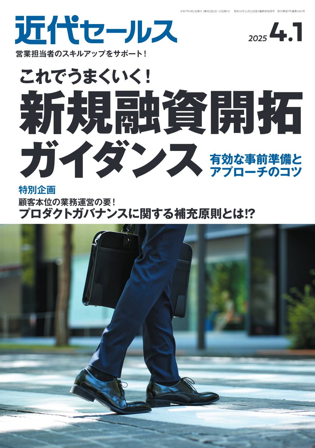 近代セールス表紙