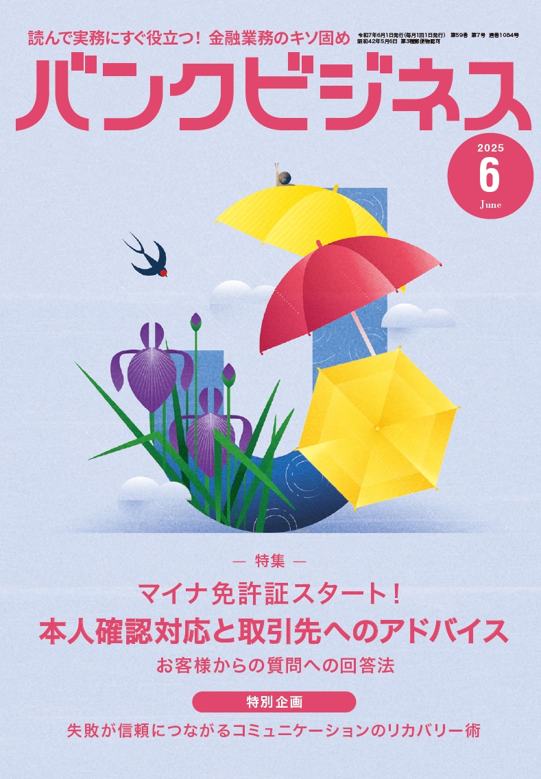 バンクビジネス