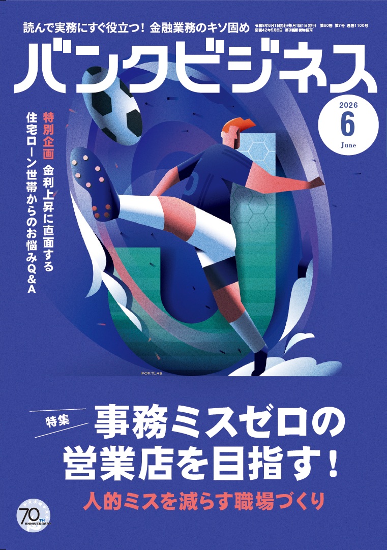 バンクビジネス
