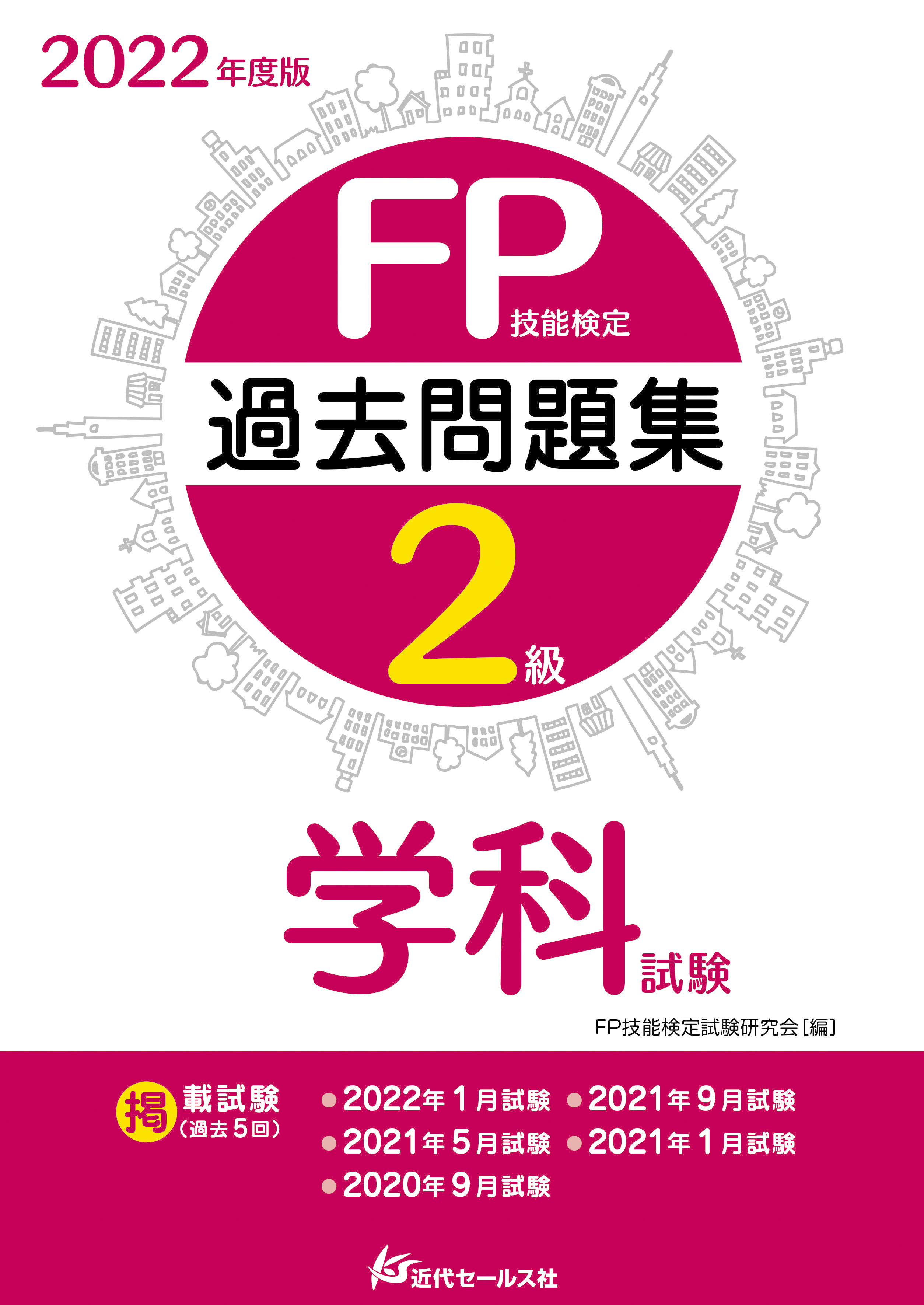 全店販売中 コレクションモール PSP マル合格資格奪取 FPファイナンシャル プランニング技能検定試験2級 ポータブル 管理 