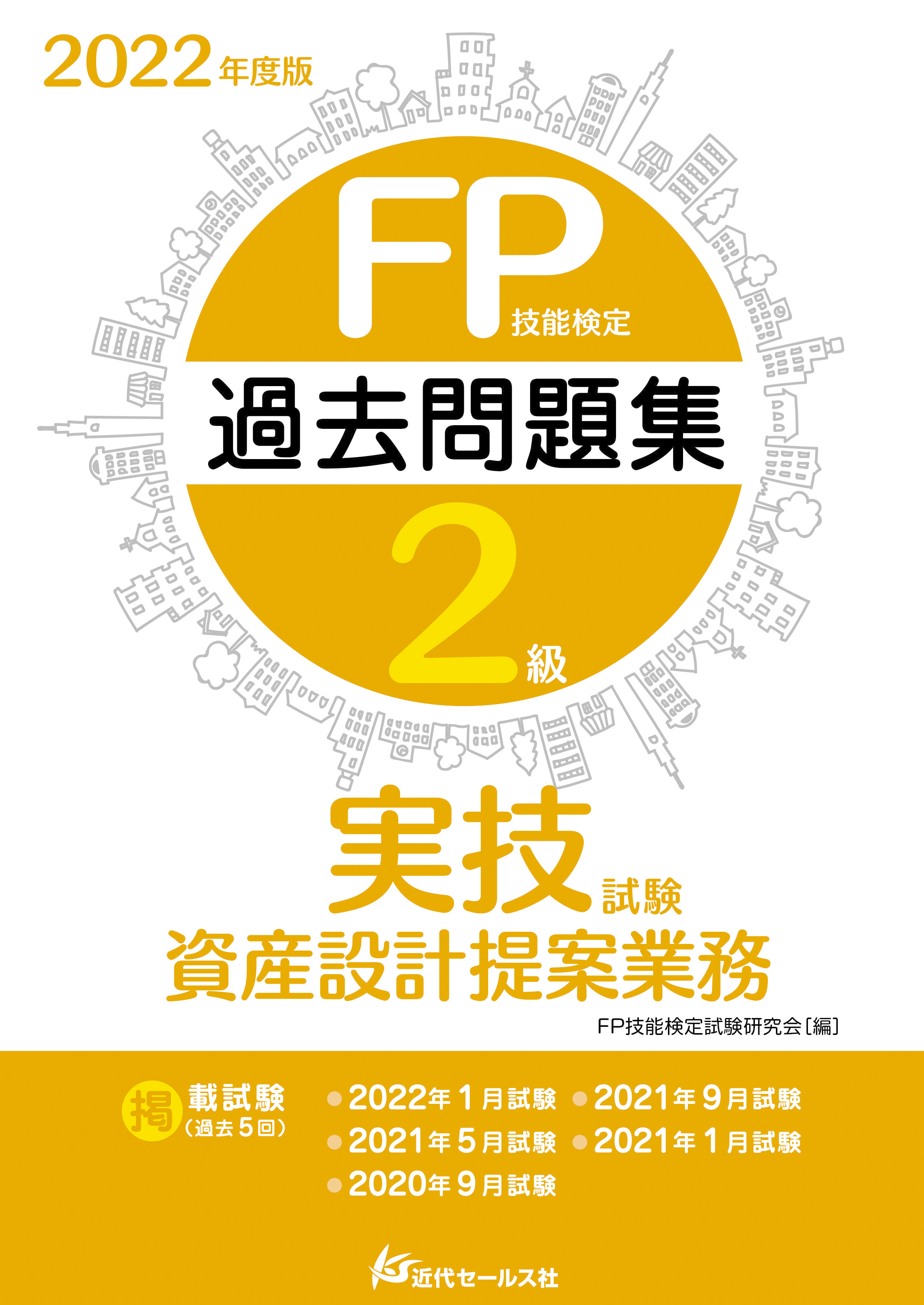 全店販売中 コレクションモール PSP マル合格資格奪取 FPファイナンシャル プランニング技能検定試験2級 ポータブル 管理 