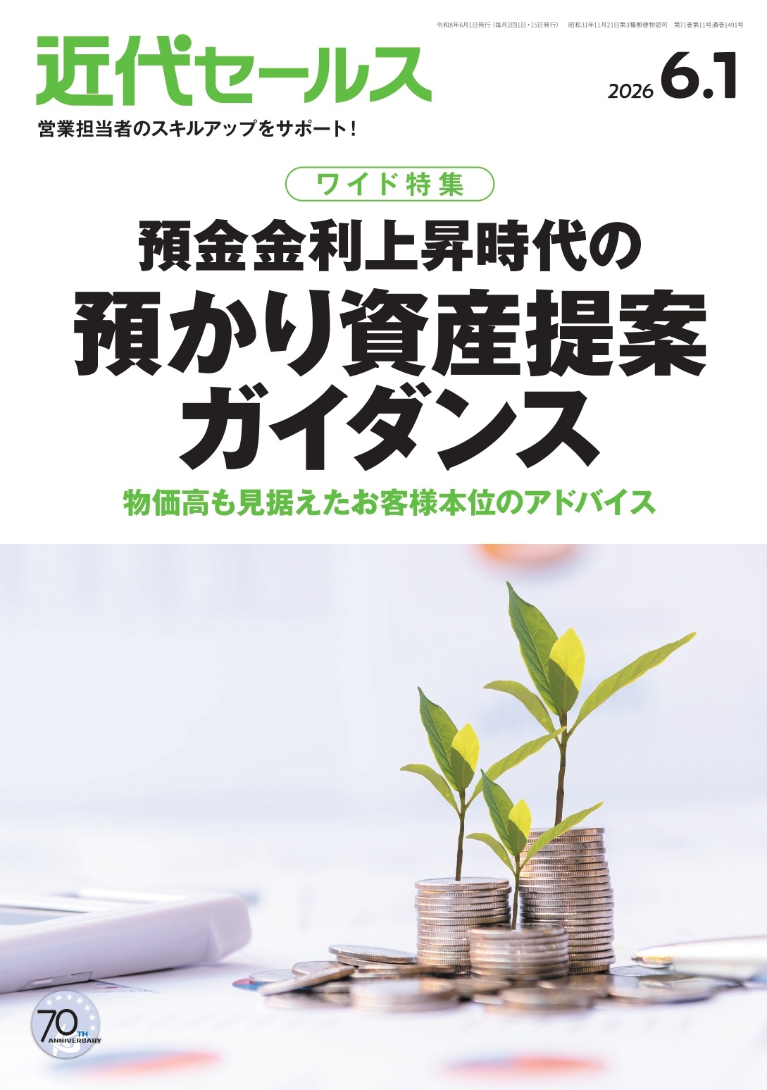 近代セールス