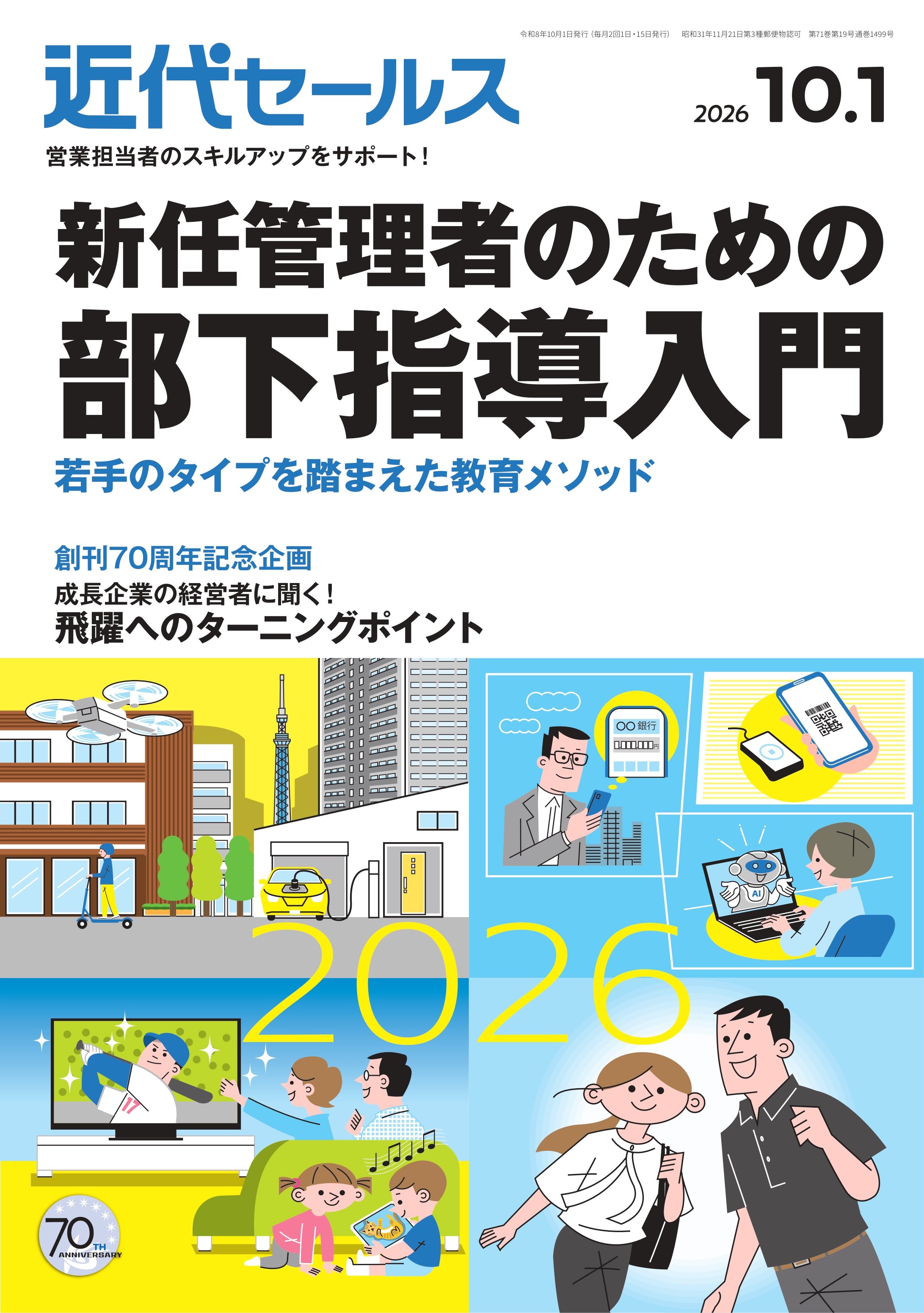近代セールス