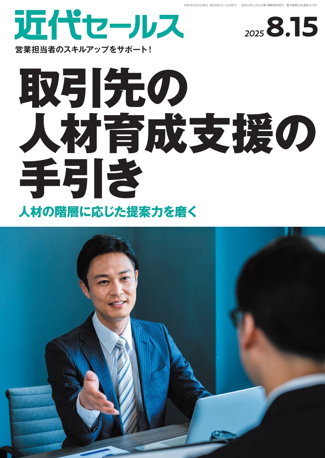 近代セールス