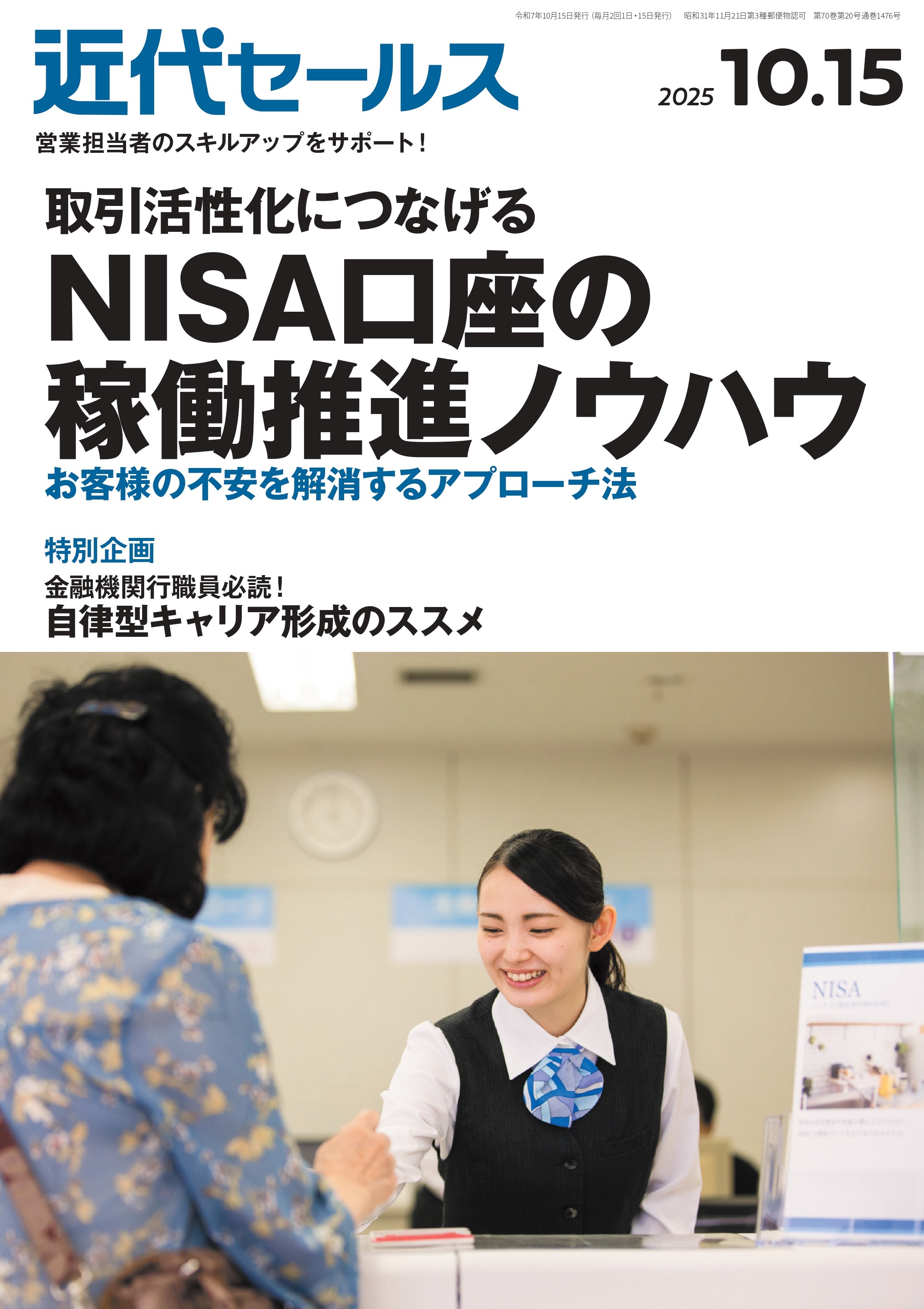 近代セールス