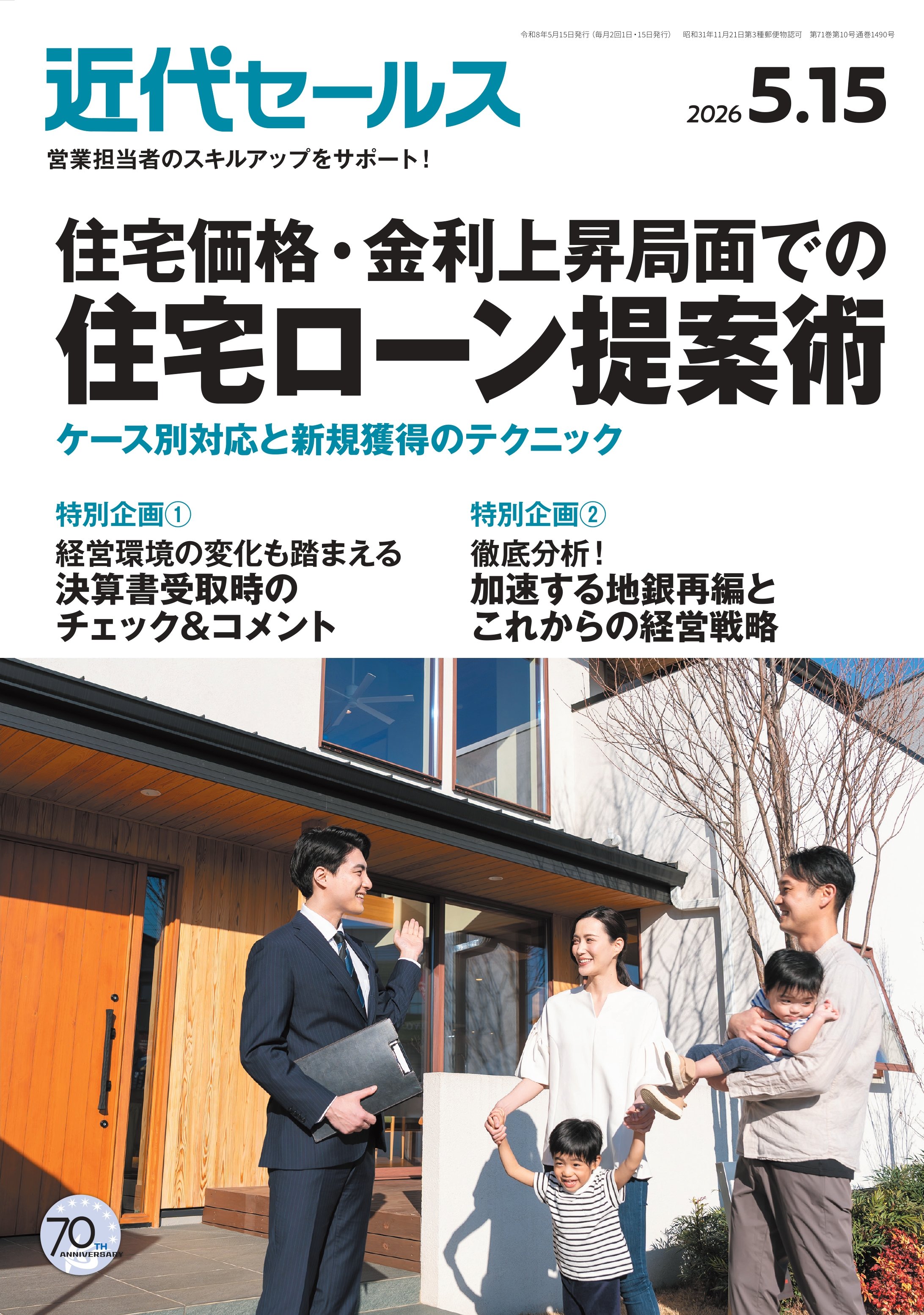近代セールス