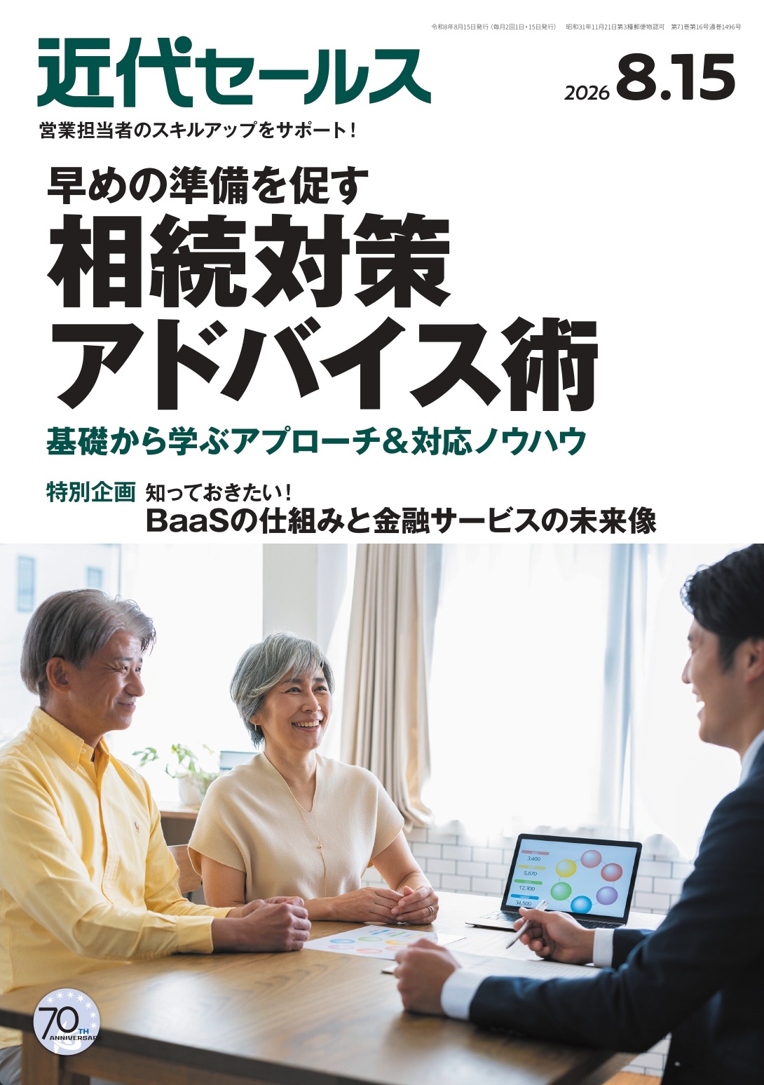 近代セールス